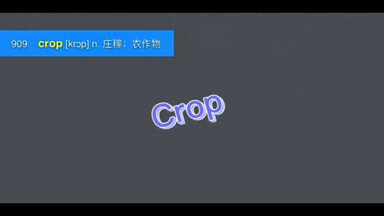 记一个早就认识的单词：group、组团体和庄稼、农作物