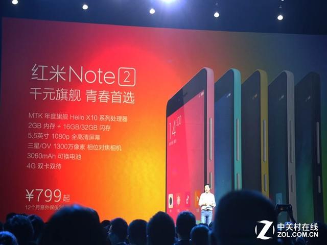 8.16日开卖799元起 红米Note 2正式发布