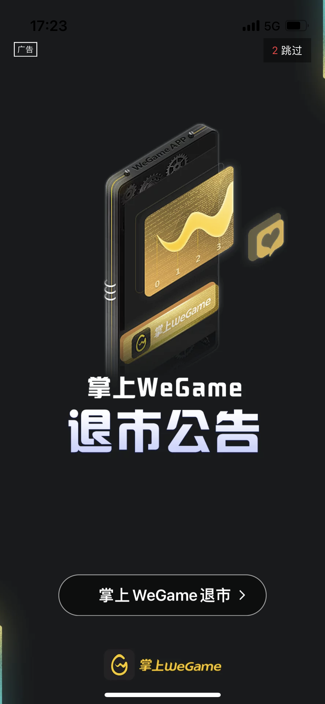 腾讯少见的失败，这次是掌上WeGame