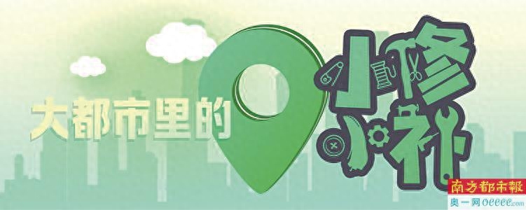 修鞋、改衣、配钥匙去哪儿?“小修小补便民地图”为你指路
