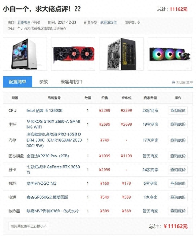 攒机点评：小白装机最容易犯的错误