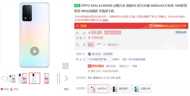 大内存流畅手机仅售1999元，OPPO A93s 5G开启预售