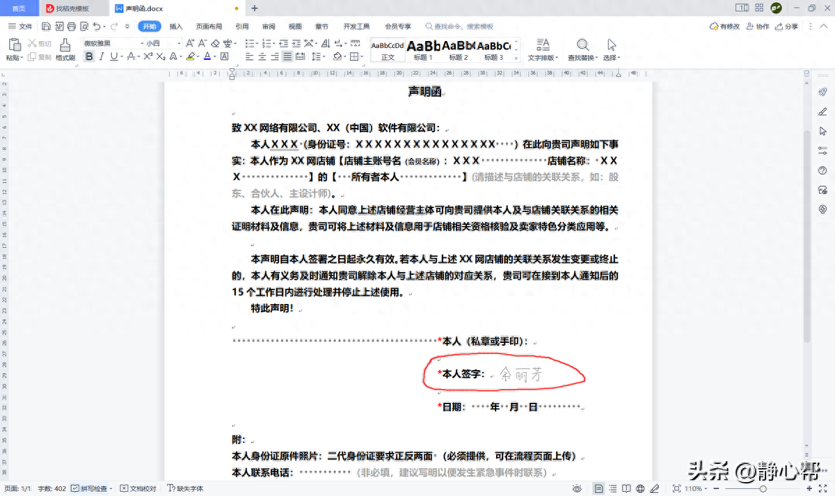 电子文档中的手写签名怎么做？