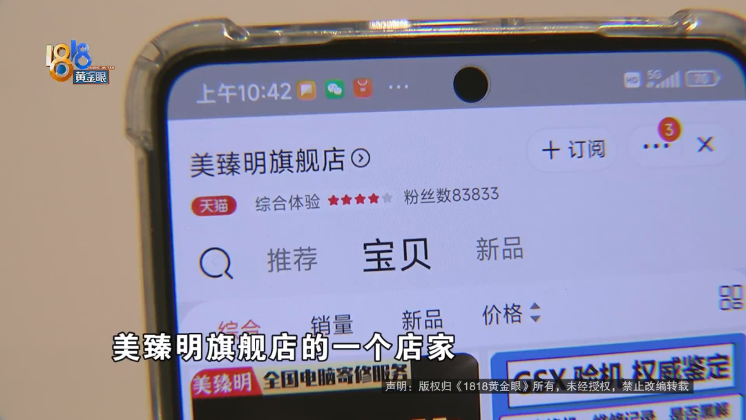 找网店修电脑“踩坑”，消费者气得“点名”