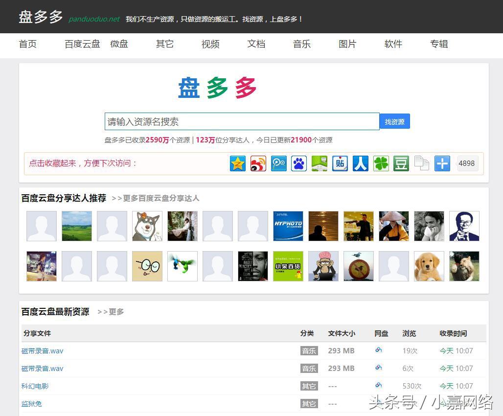 干货收藏，快速搜索网盘资源网站精选版！