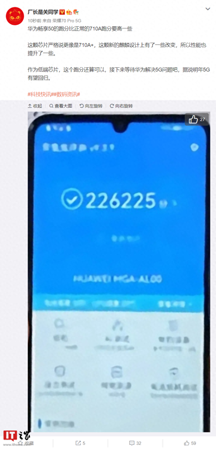 畅享50手机全新麒麟芯片性能跑分曝光