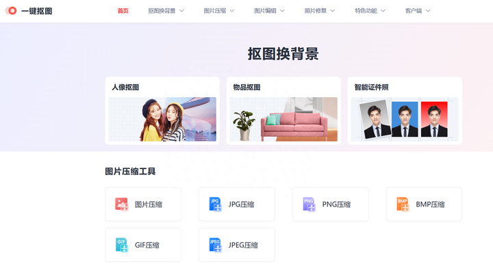 3个免费的在线抠图网站，各种人物、物品都能快速抠下来