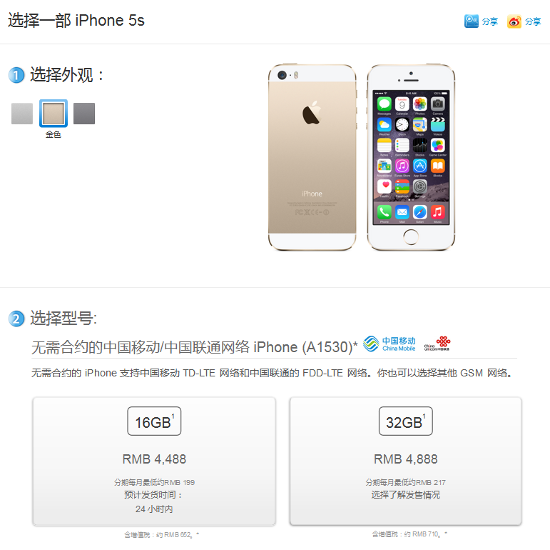 国行新版 iPhone 5s/5c 全面支持移动、联通 4G