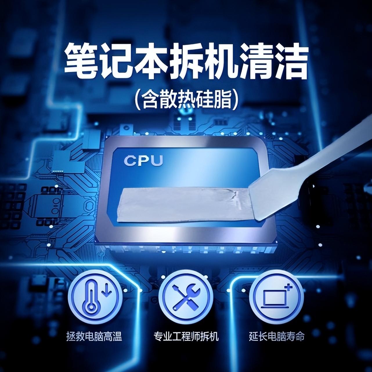 真香！69 元拆机清洁服务还含硅脂