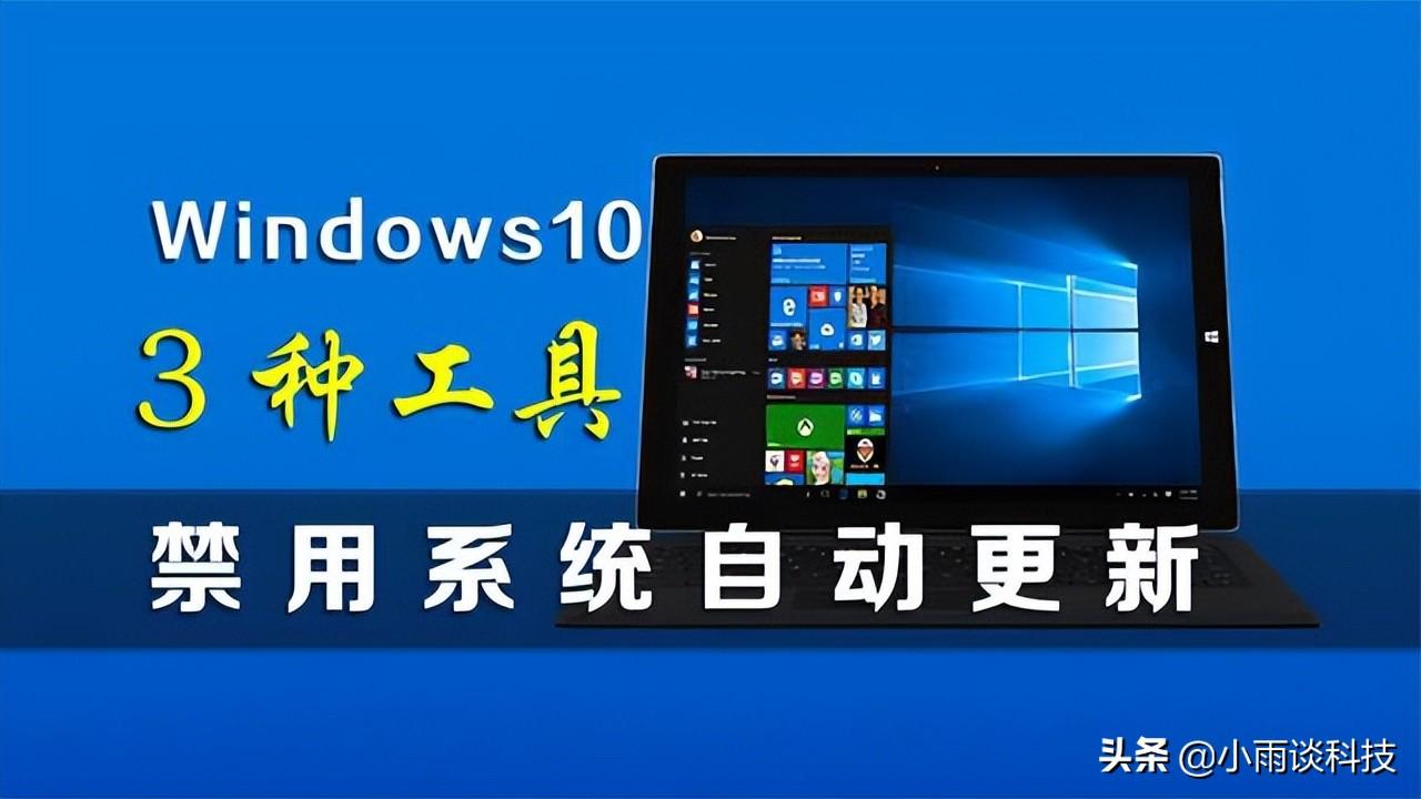 彻底关掉win10自动更新方法（win10关闭自动更新好吗）