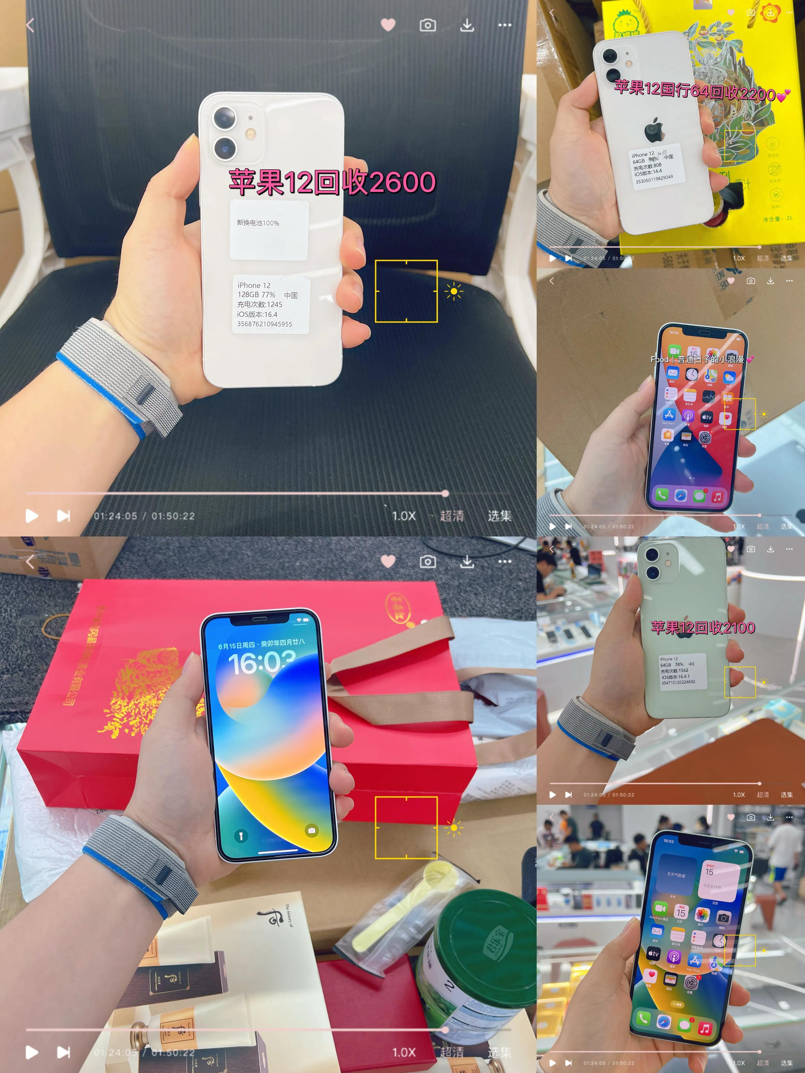 用了两年的iPhone 12还能卖多少？