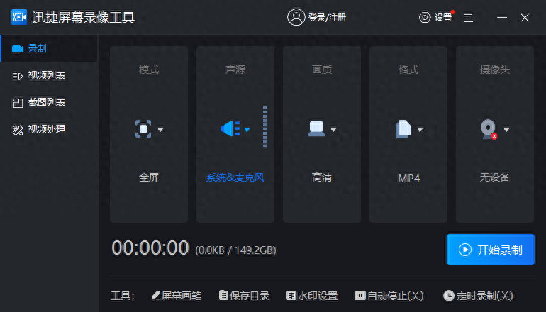 电脑录屏软件有哪些？这3款软件千万别错过！