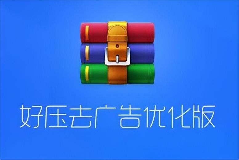 一款好用的压缩软件