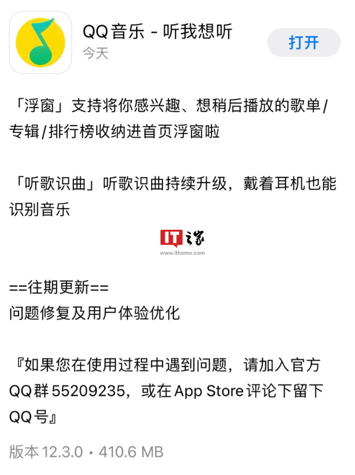 QQ音乐iOS/安卓端12.3.0发布，戴着耳机也能跨App听歌识曲