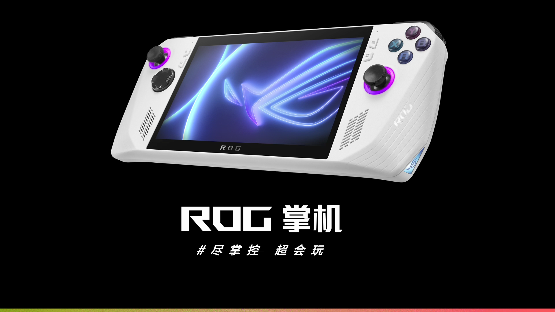 最便宜的ROG电脑？ROG掌机国行版发布，仅需4999到手！