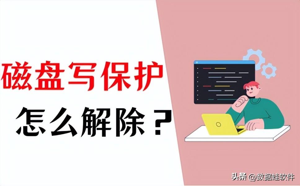 磁盘被写保护怎么解除?4种方法告诉你!