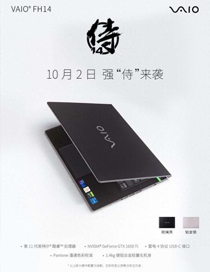 1.4kg还有十一代酷睿！畅玩3A的VAIO新品该买了