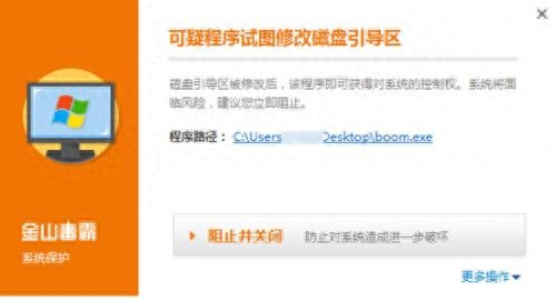 金山毒霸预警:病毒瞄准硬盘分区表 中毒会丢失所有数据