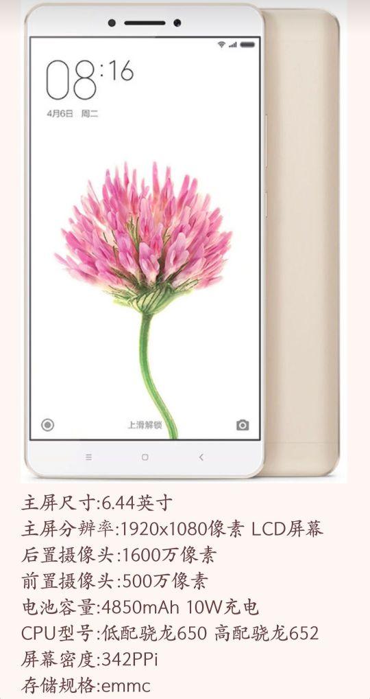 小米MAX系列手机发展史