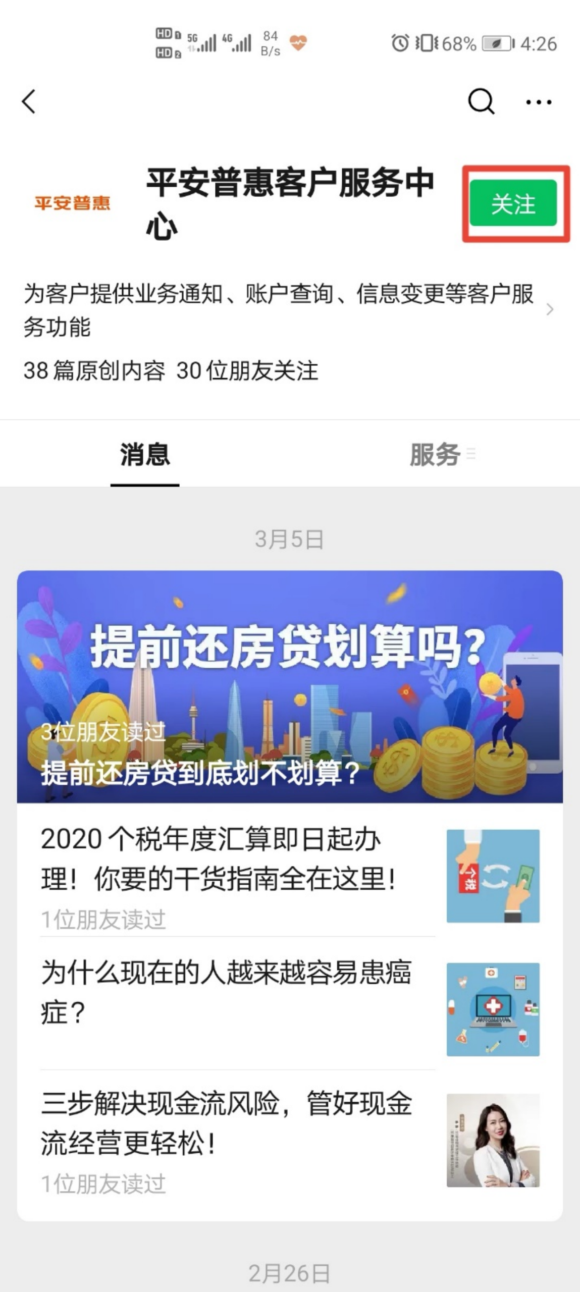 平安普惠人工客服电话4008580580，在线人工客服怎么找？