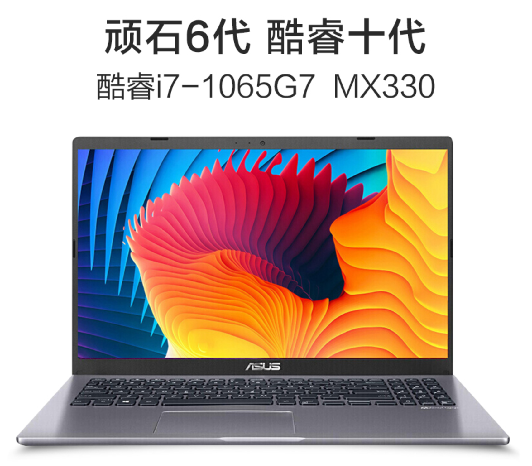 华硕顽石6代发布，十代i7+8G+512G，售价5399元