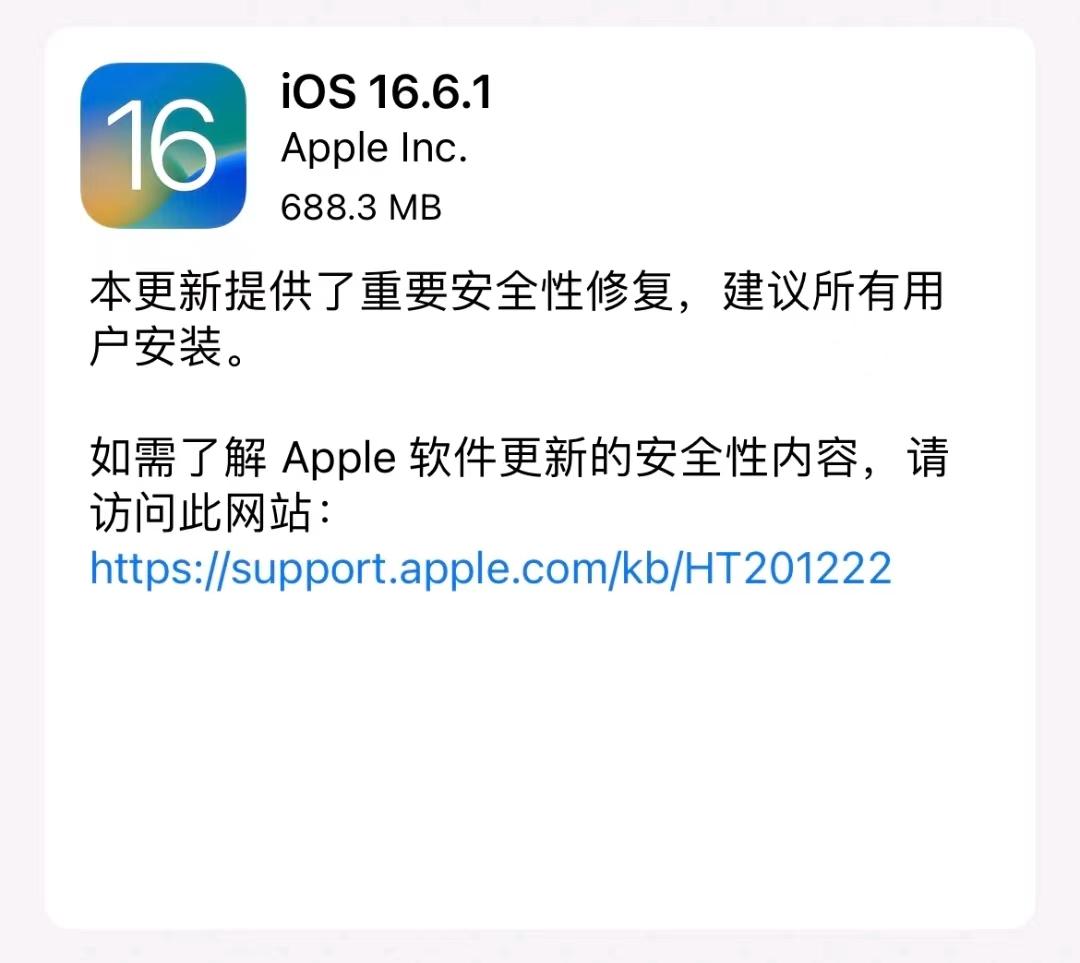 iOS16.6.1正式发布！适合iPhone8、X系列用户养老！