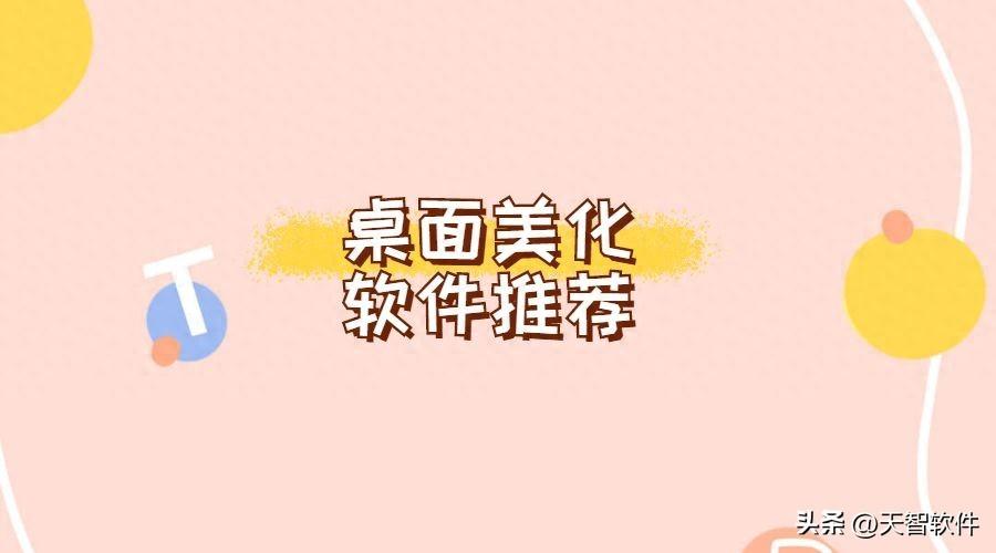 别人的手机桌面怎么这么好看又实用？原来是用了这些软件...