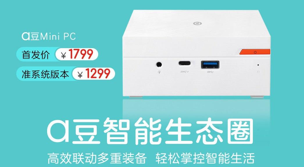 1799元,华硕推出a豆0.6L迷你主机:、全功能 Type-C,预装 Win11