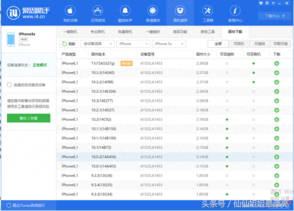 教教大家如何使用iTunes刷机