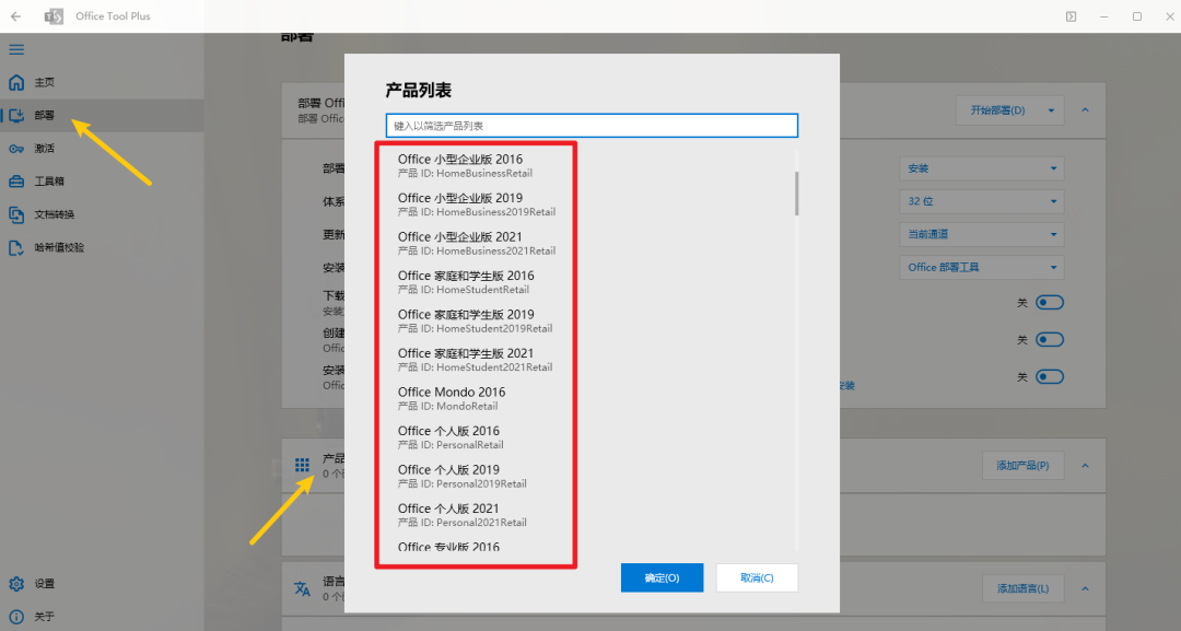 两款高效办公神器,office一键部署激活和常用自动化办公集成工具