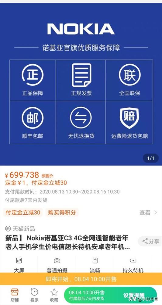 诺基亚C3上架天猫商店！这个价位的智能机真吸引人