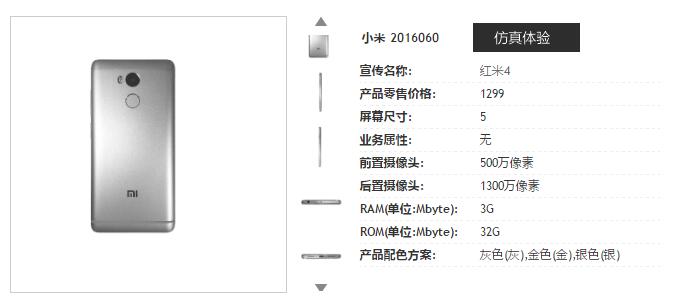 红米4详细参数流出：奔着双11而来，但亮点可能不太够