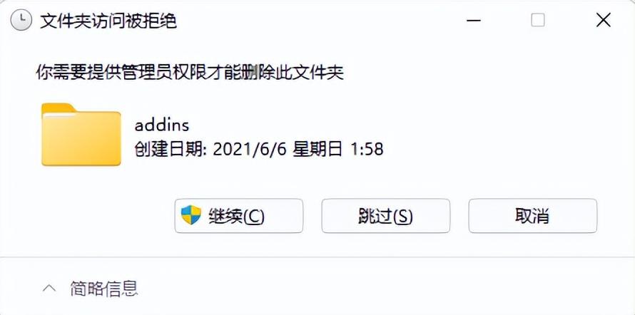 删除文件需要管理员同意?一招解决