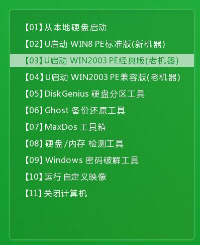 U启动U盘安装原版XP系统教程