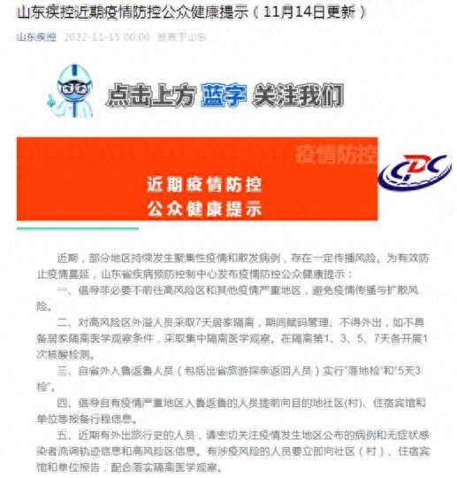 山东调整入鲁返鲁政策:不再查验48小时核酸证明