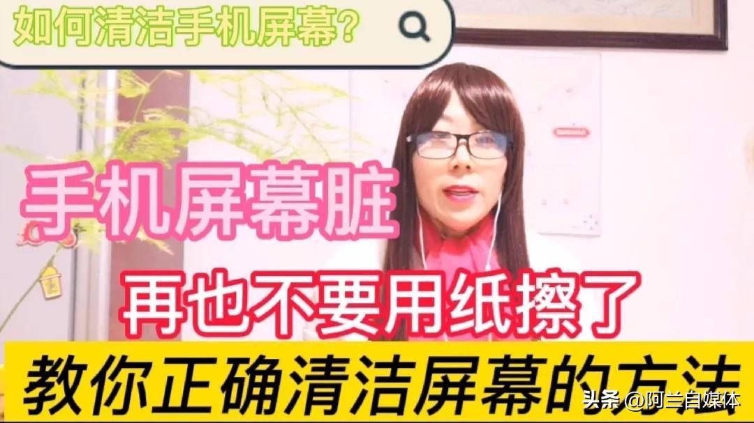 手机屏幕脏了用纸擦,原来我们都做错了!教你正确清洁手机屏幕
