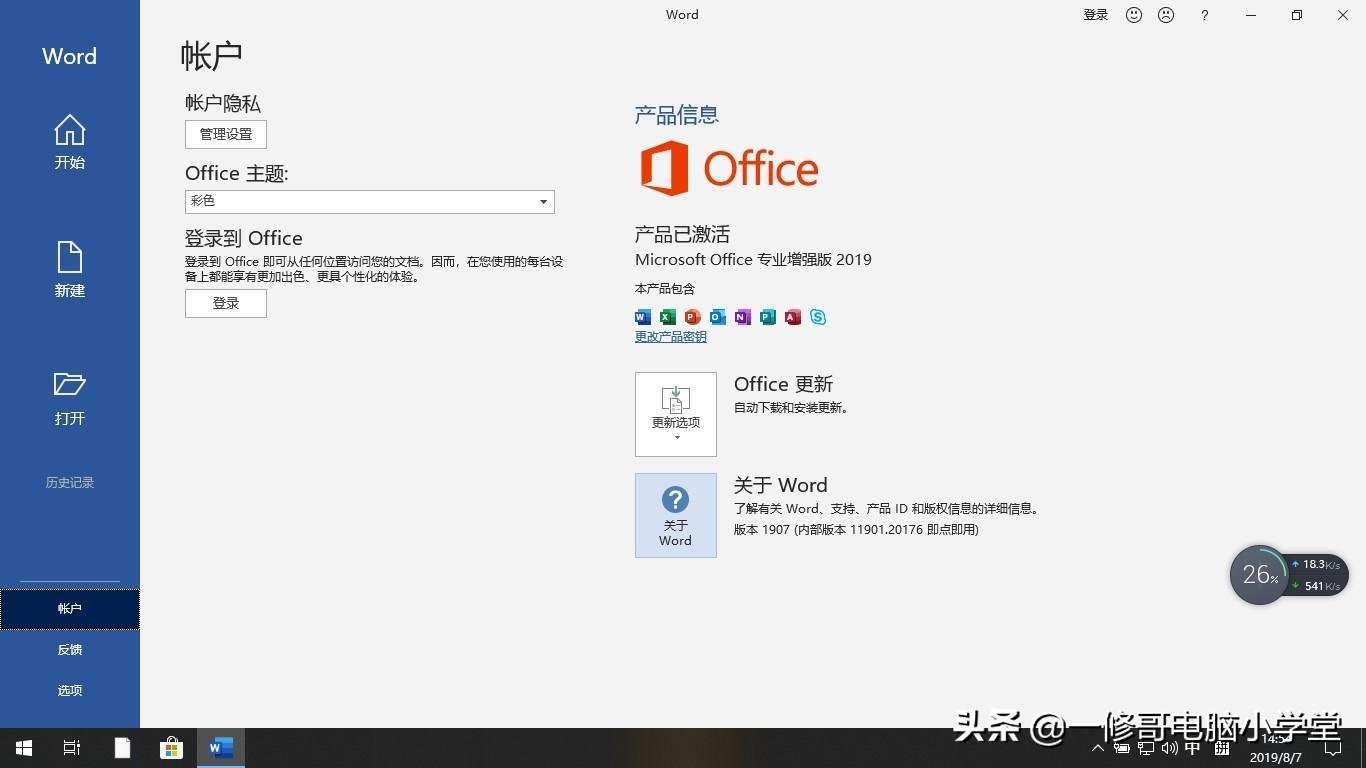 WN10专业版64位1903精简版下载