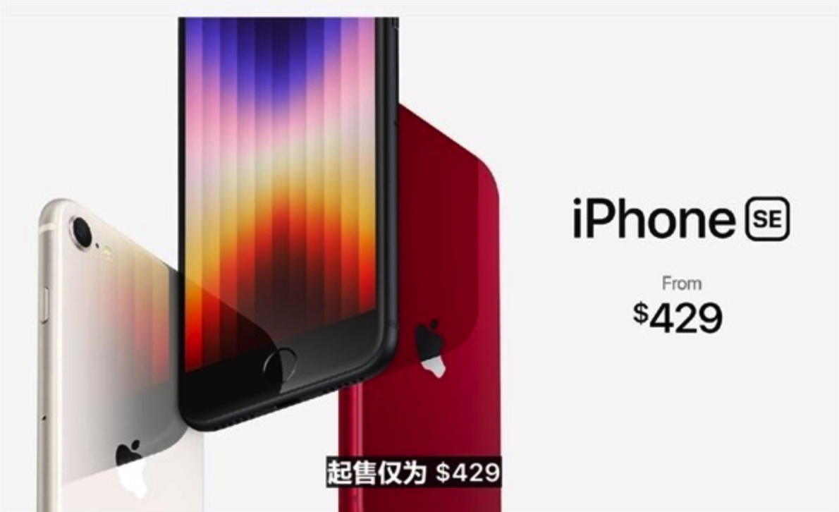 3000多的iPhone SE3:更便宜还要更安全