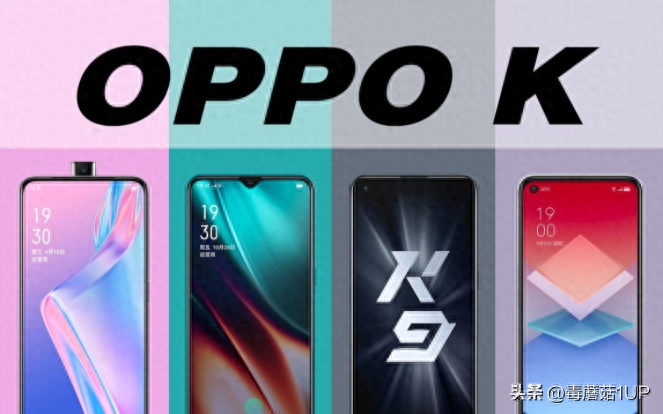 高性价比手机怎么选？一图看懂在售OPPO K系列