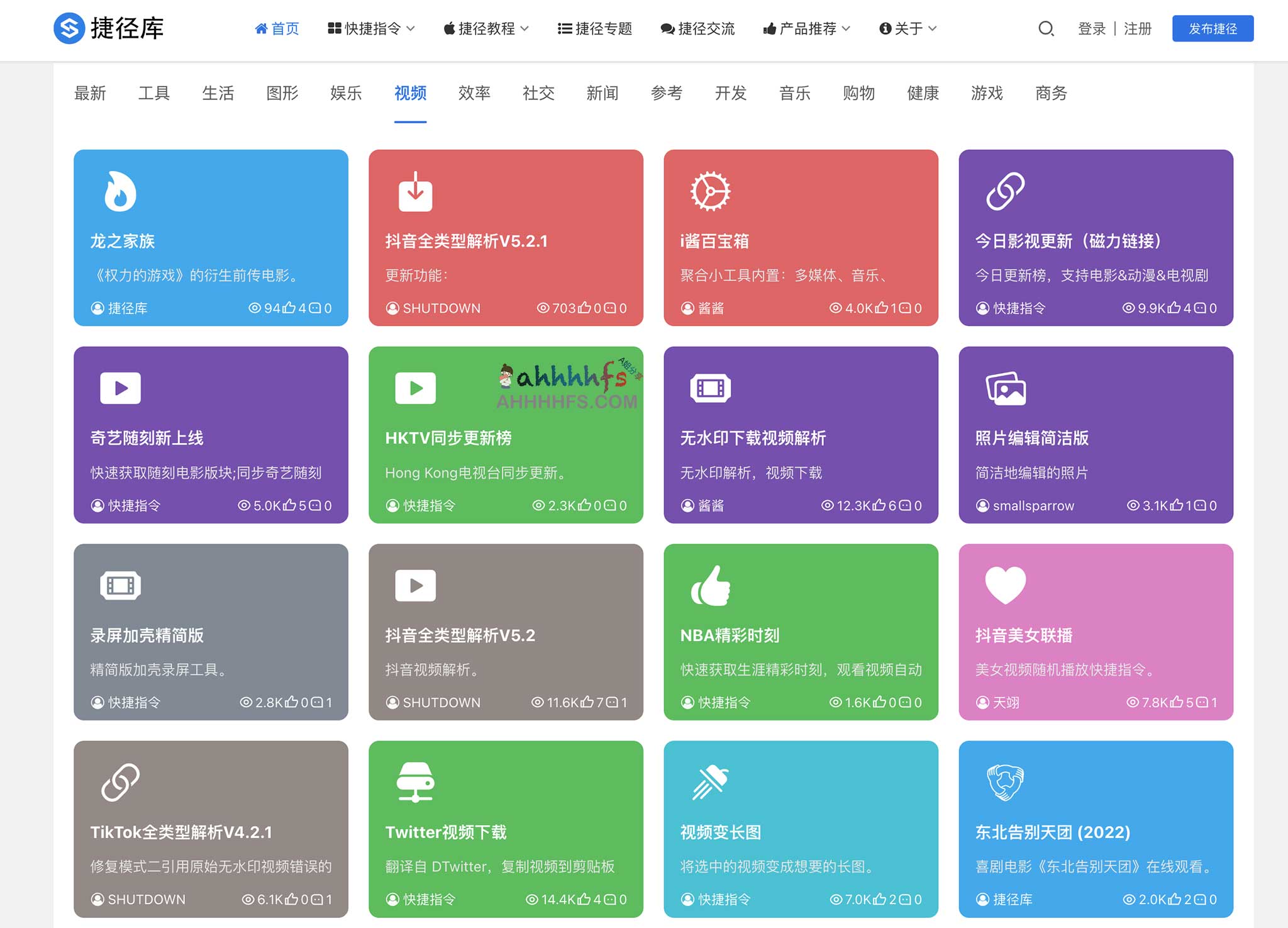 实用苹果快捷指令大全:捷径库