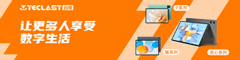新品首曝!台电新款百元平板电脑P85T,性价比超高!