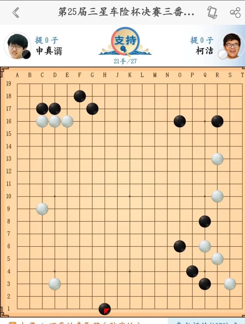 活久见！三星杯决赛，韩国选手申真谞出现滑标失误！柯洁也傻了