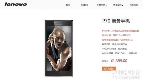 超大电池四核 联想手机P70登陆官方商城