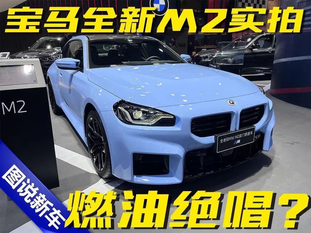 全新宝马M2：燃油绝唱？3.0T的驾驶者之车，买了就能坐等升值？！