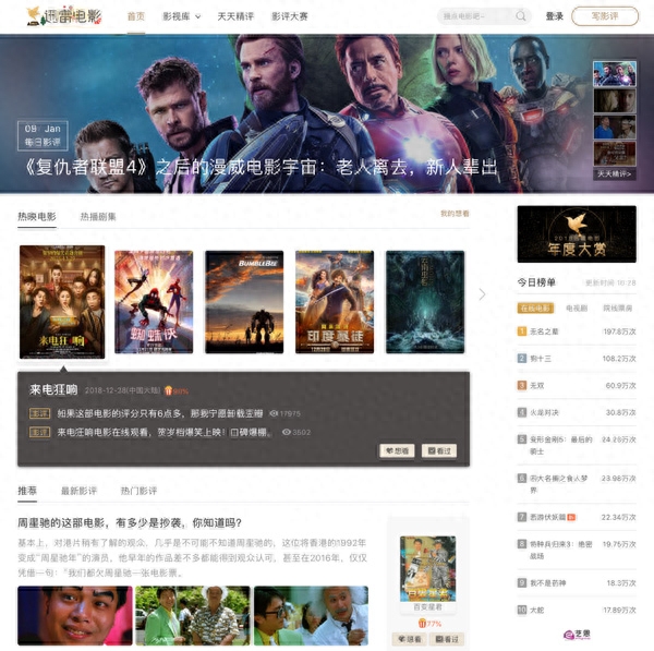 迅雷电影，给影迷一个发挥的平台