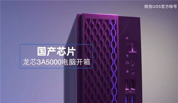 纯国产电脑来了！核心软硬件均是国内厂商