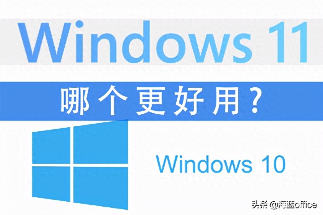Win11和Win10哪个更好用？3个月的使用经验告诉你
