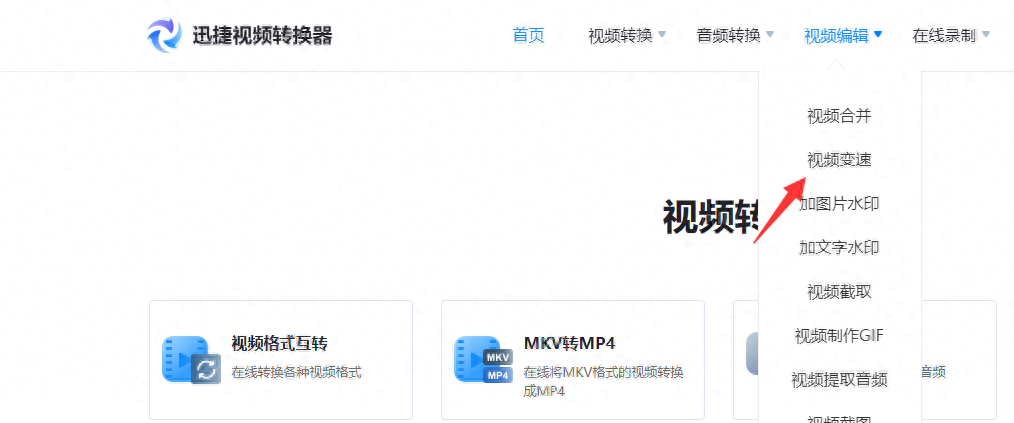怎么用迅捷视频转换器改变视频速度