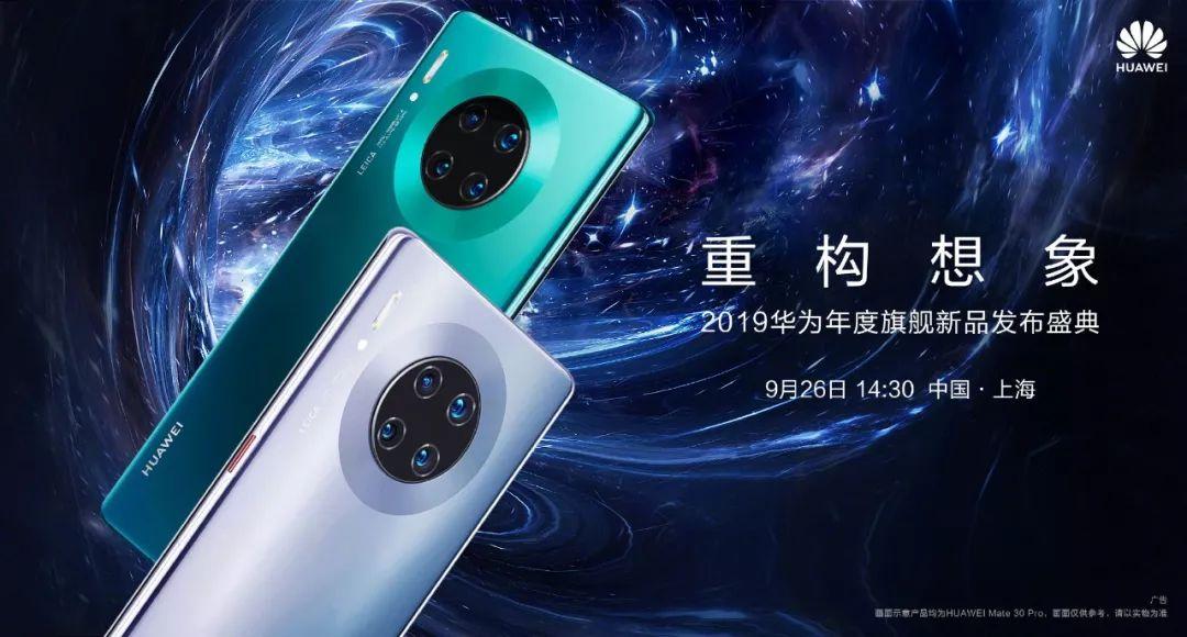 Mate30 系列手机国行发布：3999 元起