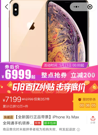 9588降至6999，iPhone XS Max跌至“良心价”，直降2600元！
